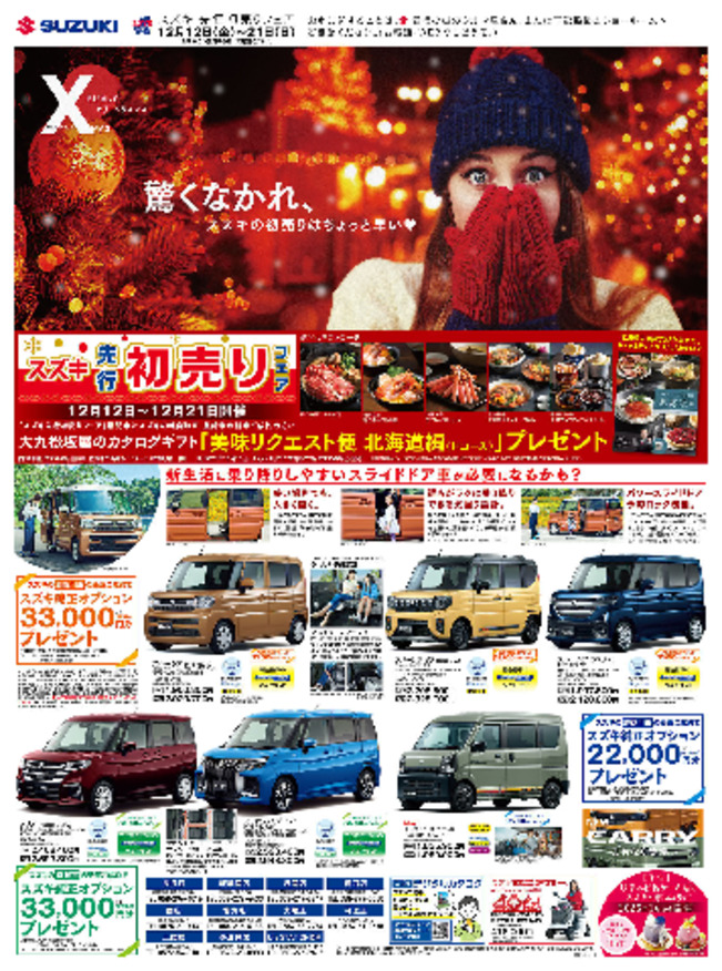 /dealer/sj-admin/sharefiles/2025年12月チラシ裏面②_{B14853B8-3115-7441-D83C-59287C5D2472}.pdf